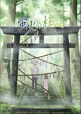 萤火之森