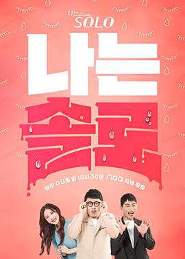 我是单身