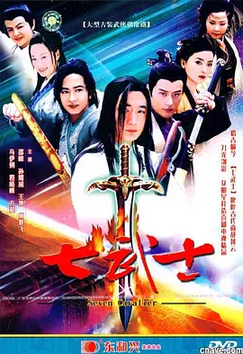 七武士