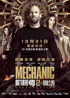 机械师2：复活英语