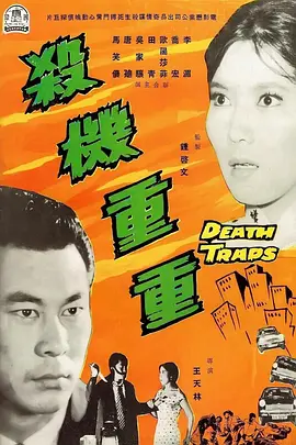 唐人街探案3第三集免费观看