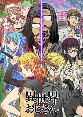 恶魔奶爸普通话版国语版